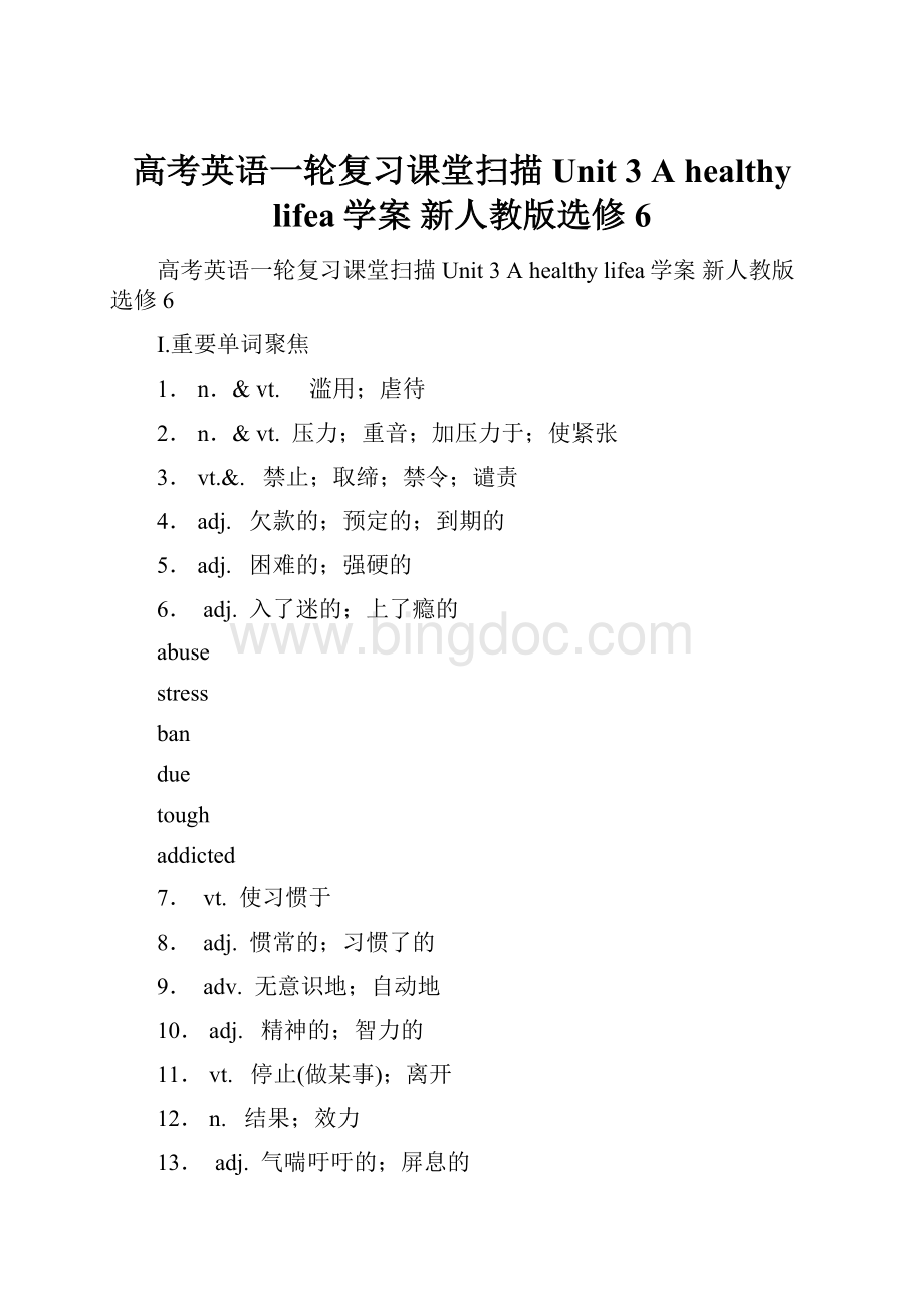 高考英语一轮复习课堂扫描 Unit 3 A healthy lifea学案 新人教版选修6.docx