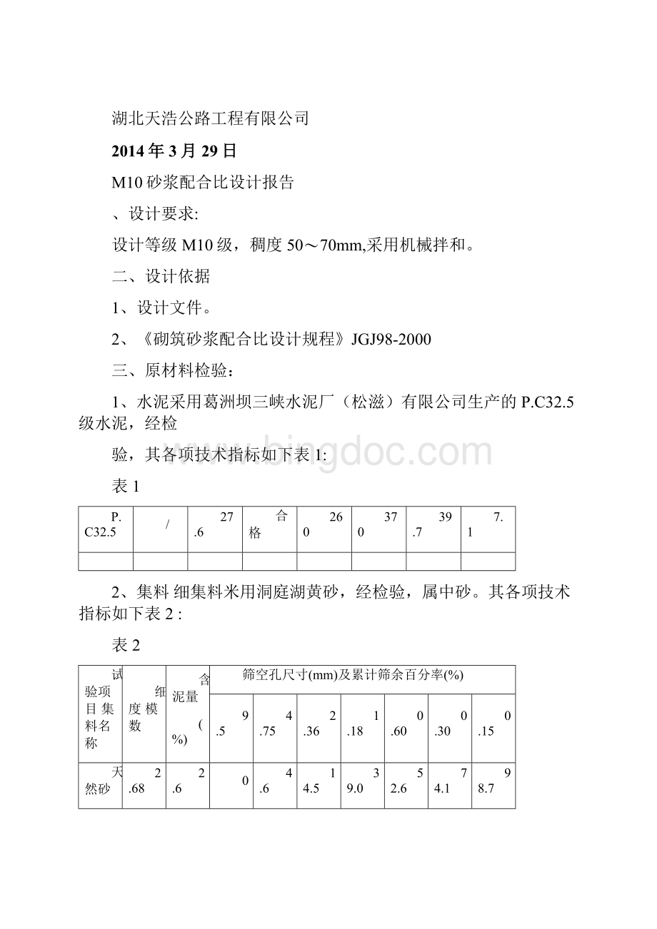 M10砂浆配合比.docx_第2页