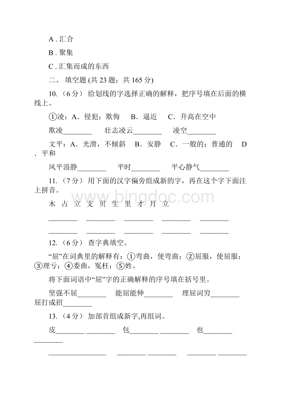 唐河县六年级上学期语文期末专项复习专题02字形字义C卷.docx_第3页