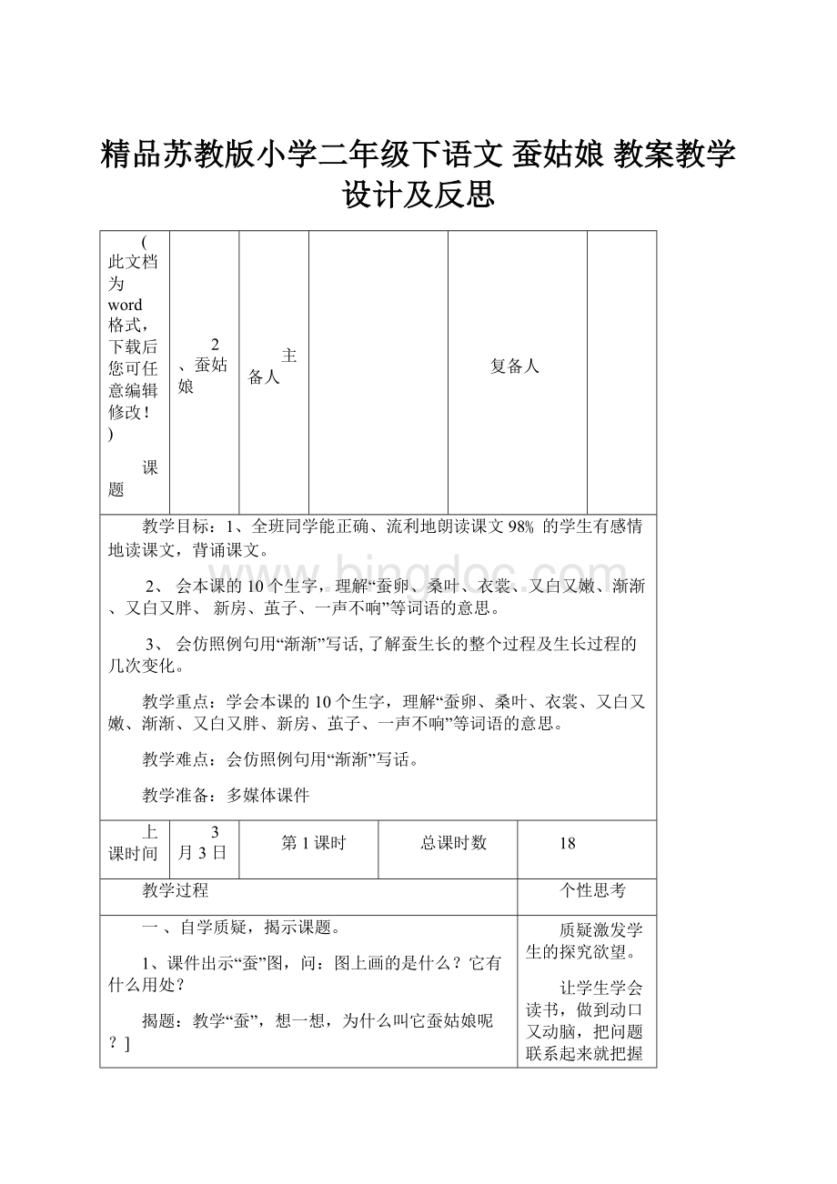 精品苏教版小学二年级下语文 蚕姑娘 教案教学设计及反思.docx_第1页