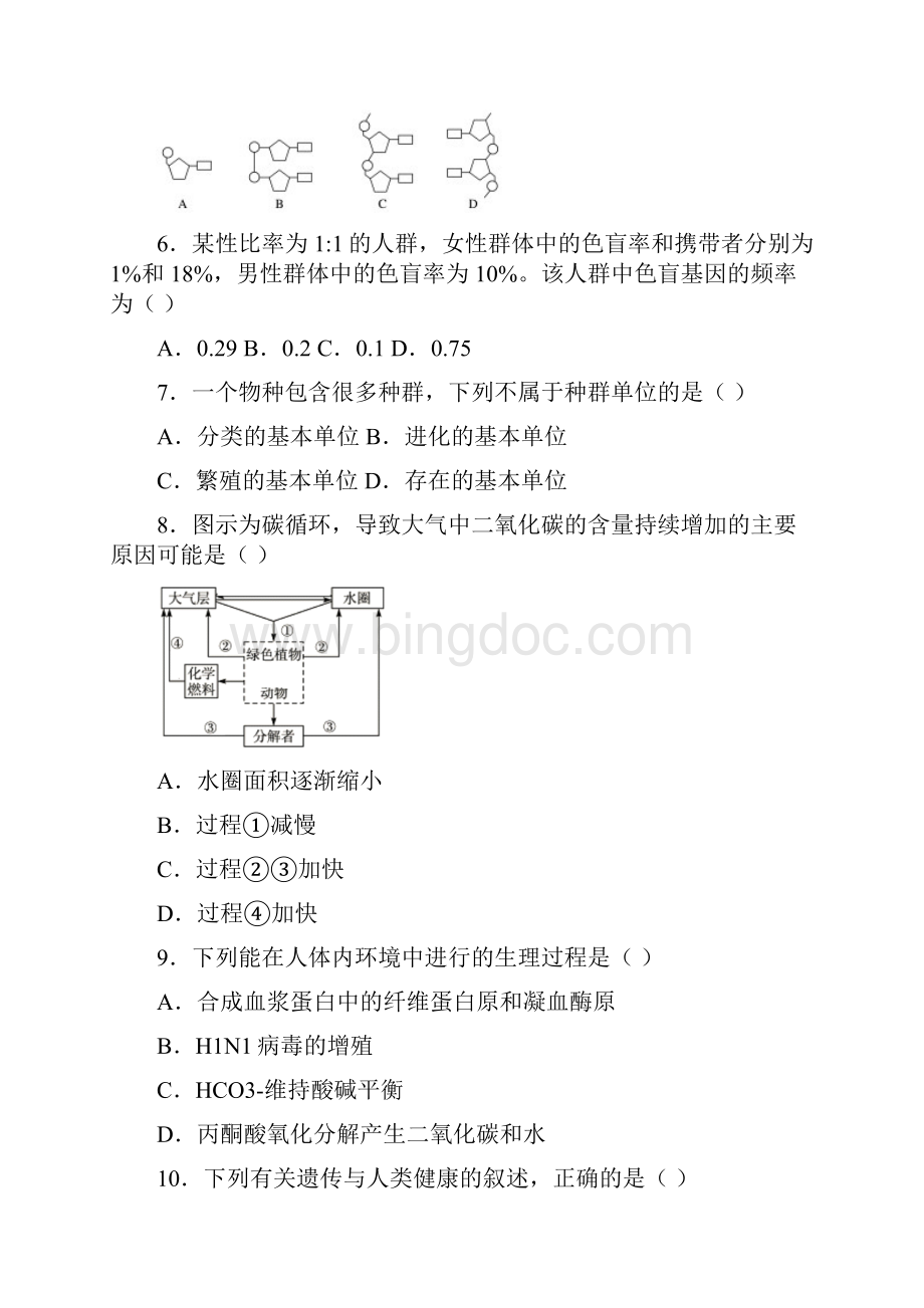 届高三生物上学期周末自测卷十八.docx_第2页