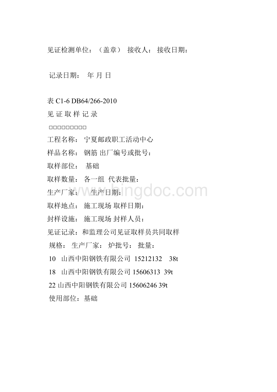 新见证取样记录.docx_第2页