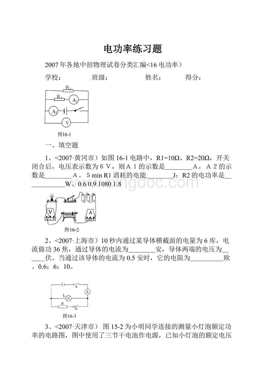 电功率练习题.docx_第1页