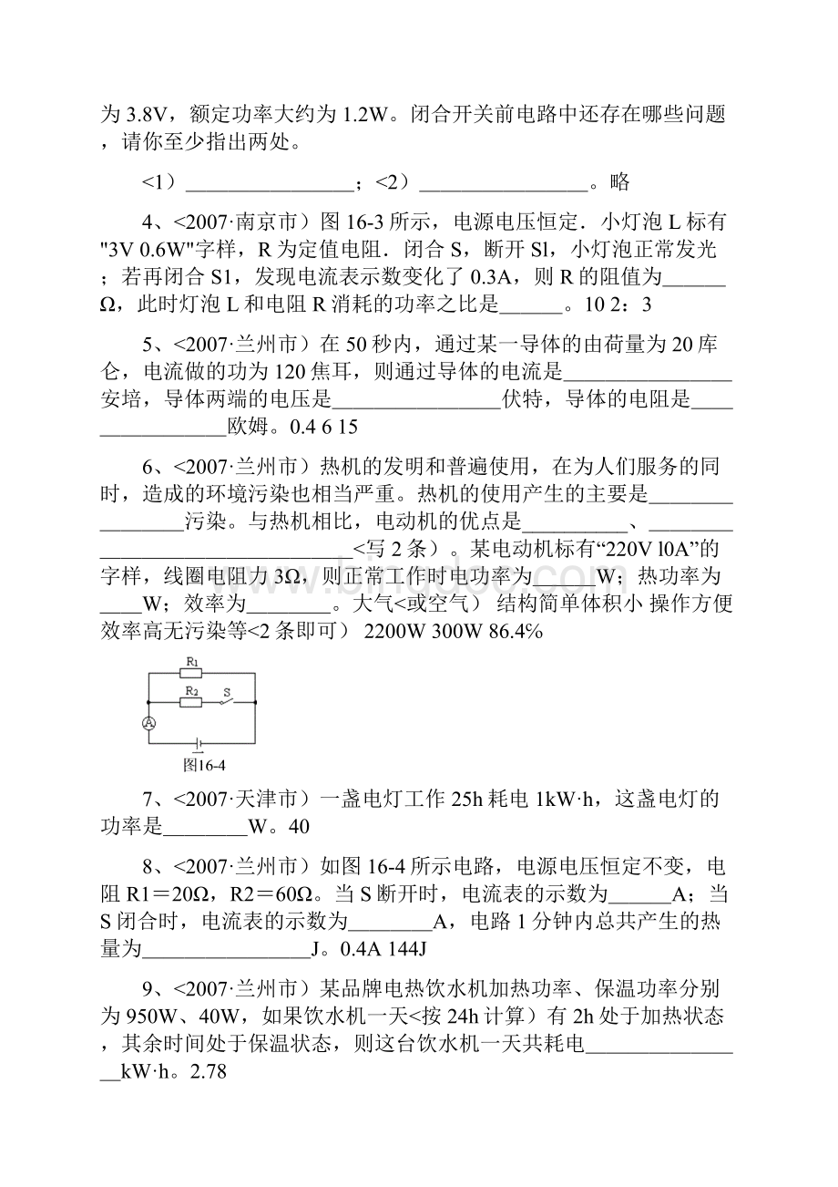 电功率练习题.docx_第2页