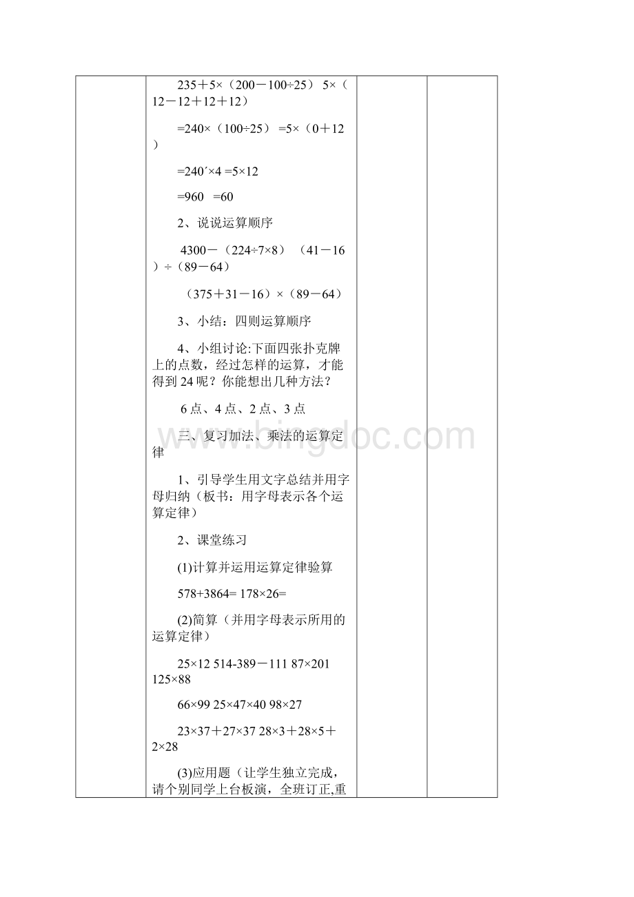 四年级数学下册复习教案.docx_第2页