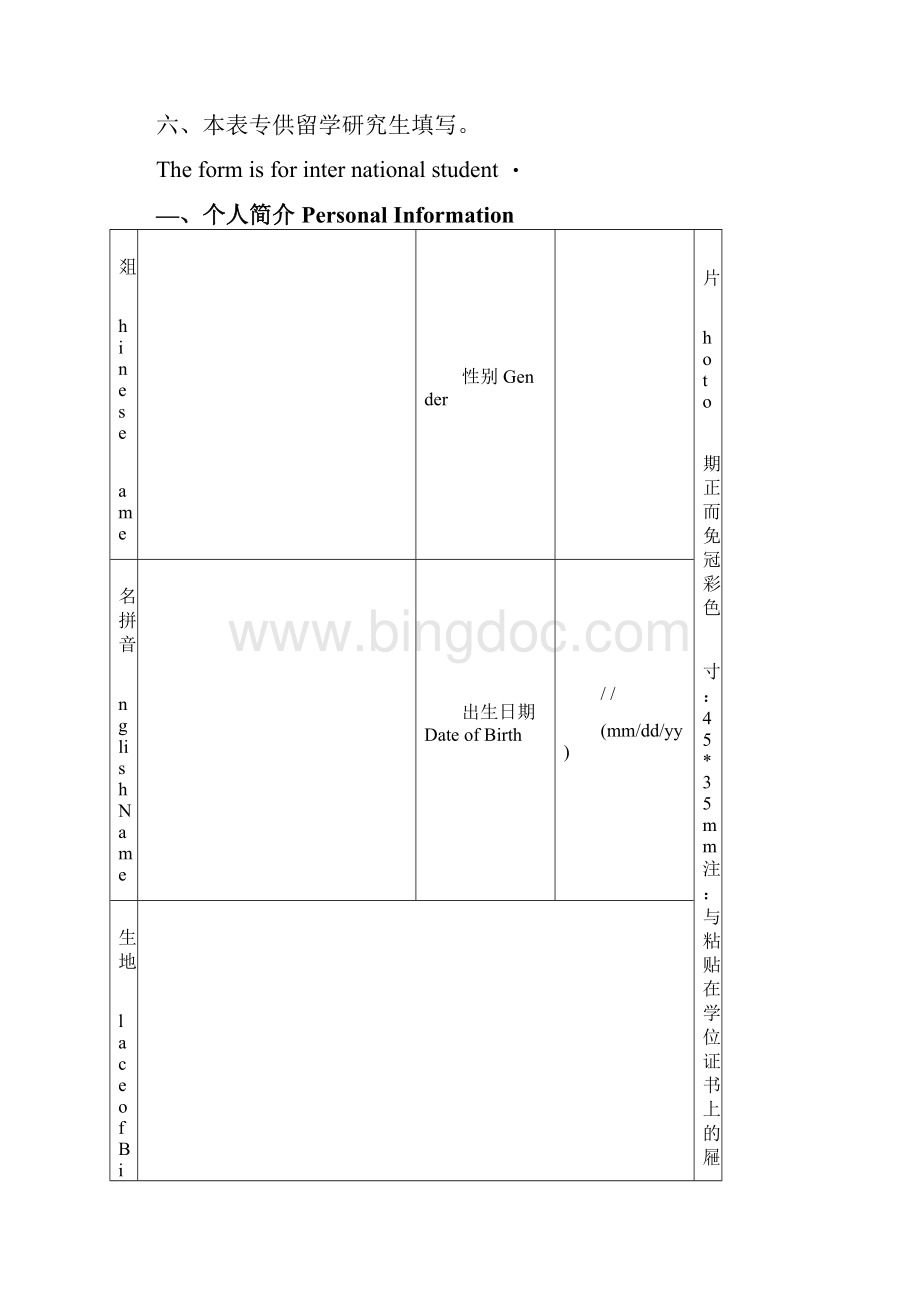 研究生学位申请书.docx_第3页