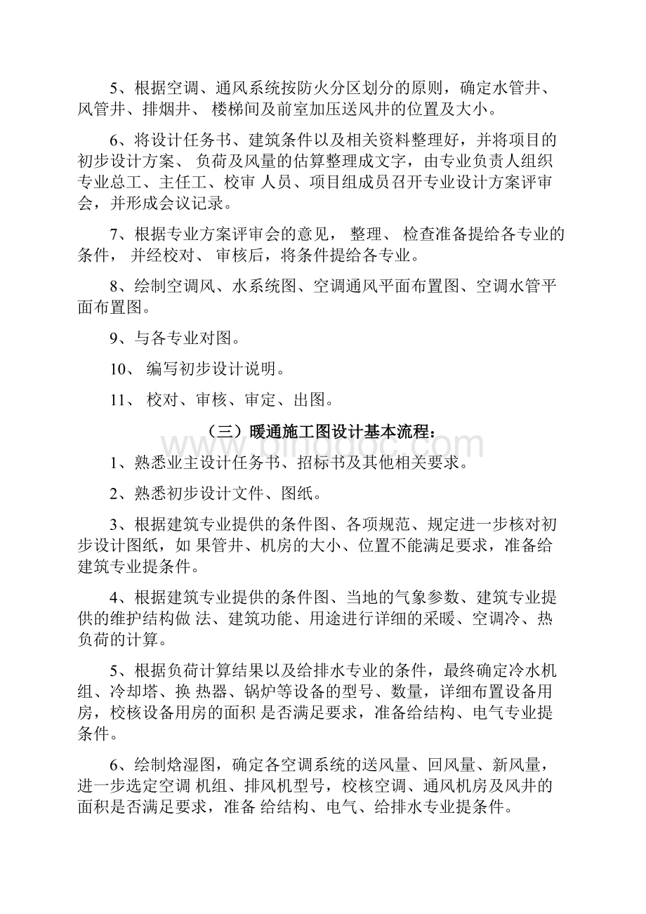 暖通专业技术标准.docx_第2页