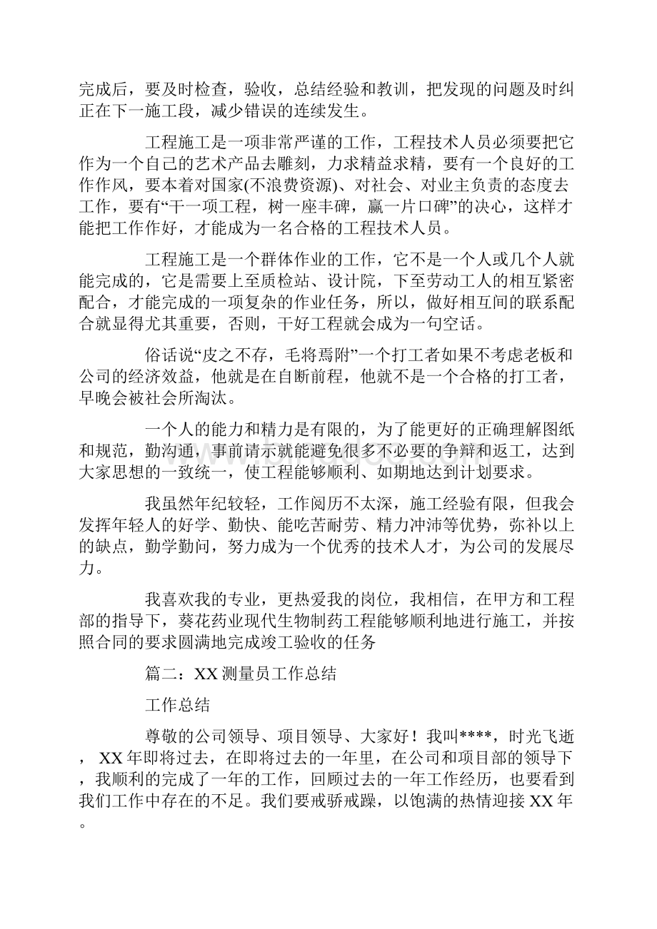 放线员个人工作总结.docx_第2页