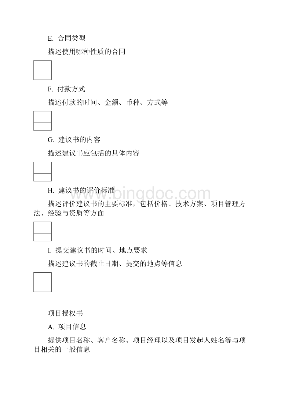 项目管理全套模板.docx_第2页