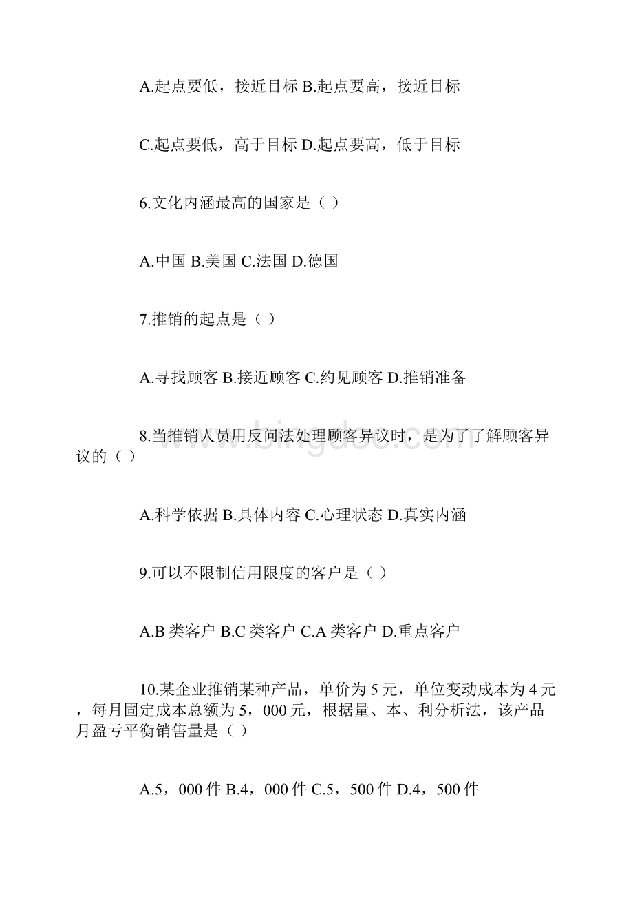 商务谈判考试试题.docx_第2页