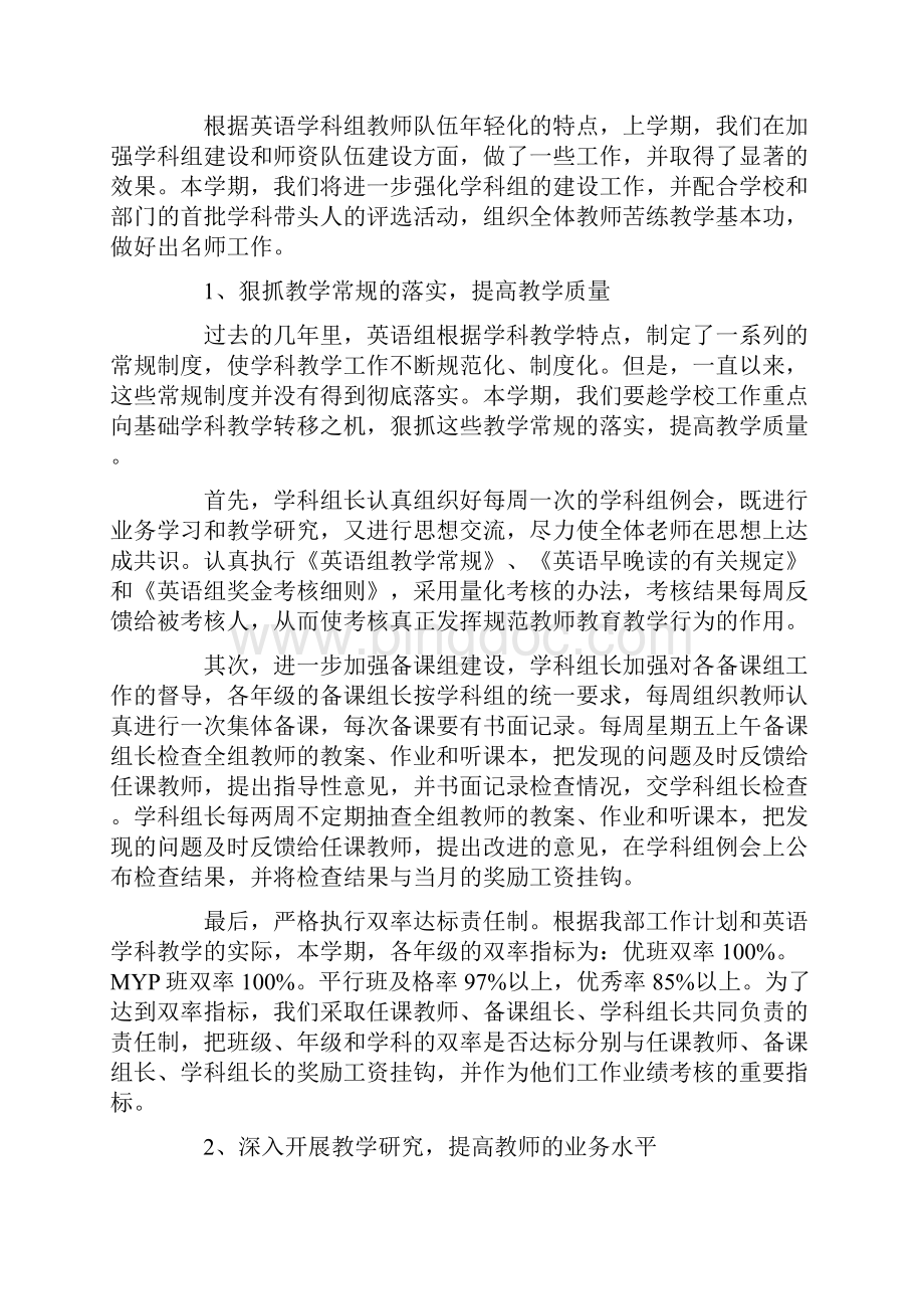 初中教师教学计划范文集锦5篇.docx_第3页
