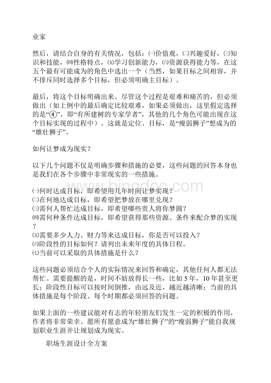 如何自我规划职业生涯.docx_第2页