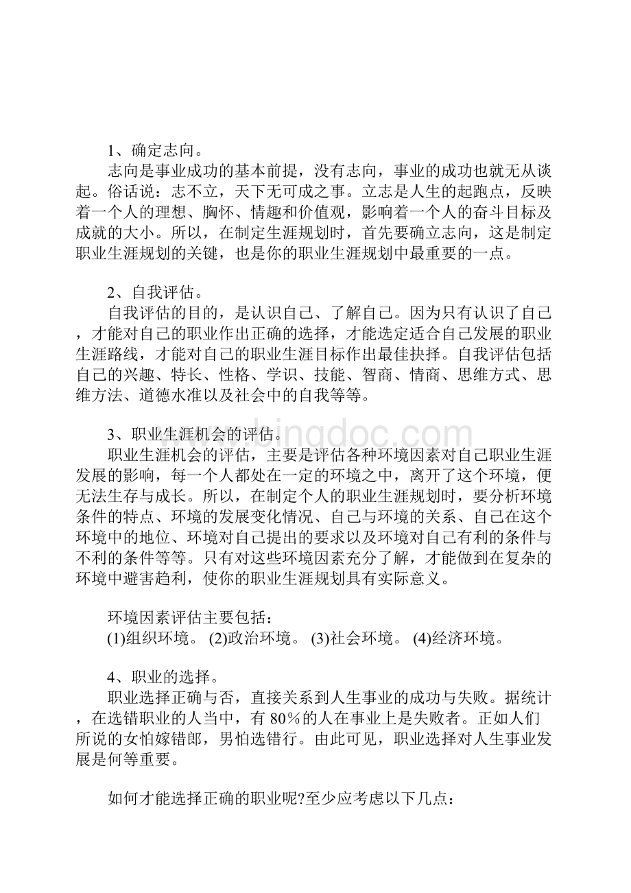 如何自我规划职业生涯.docx_第3页