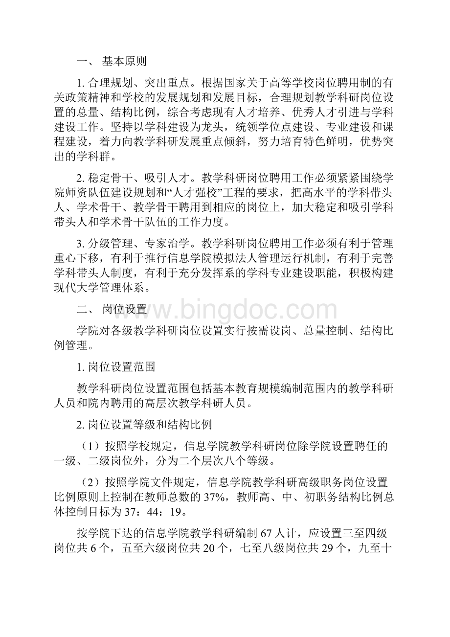 西安财经学院信息学院岗位设置方案表.docx_第3页