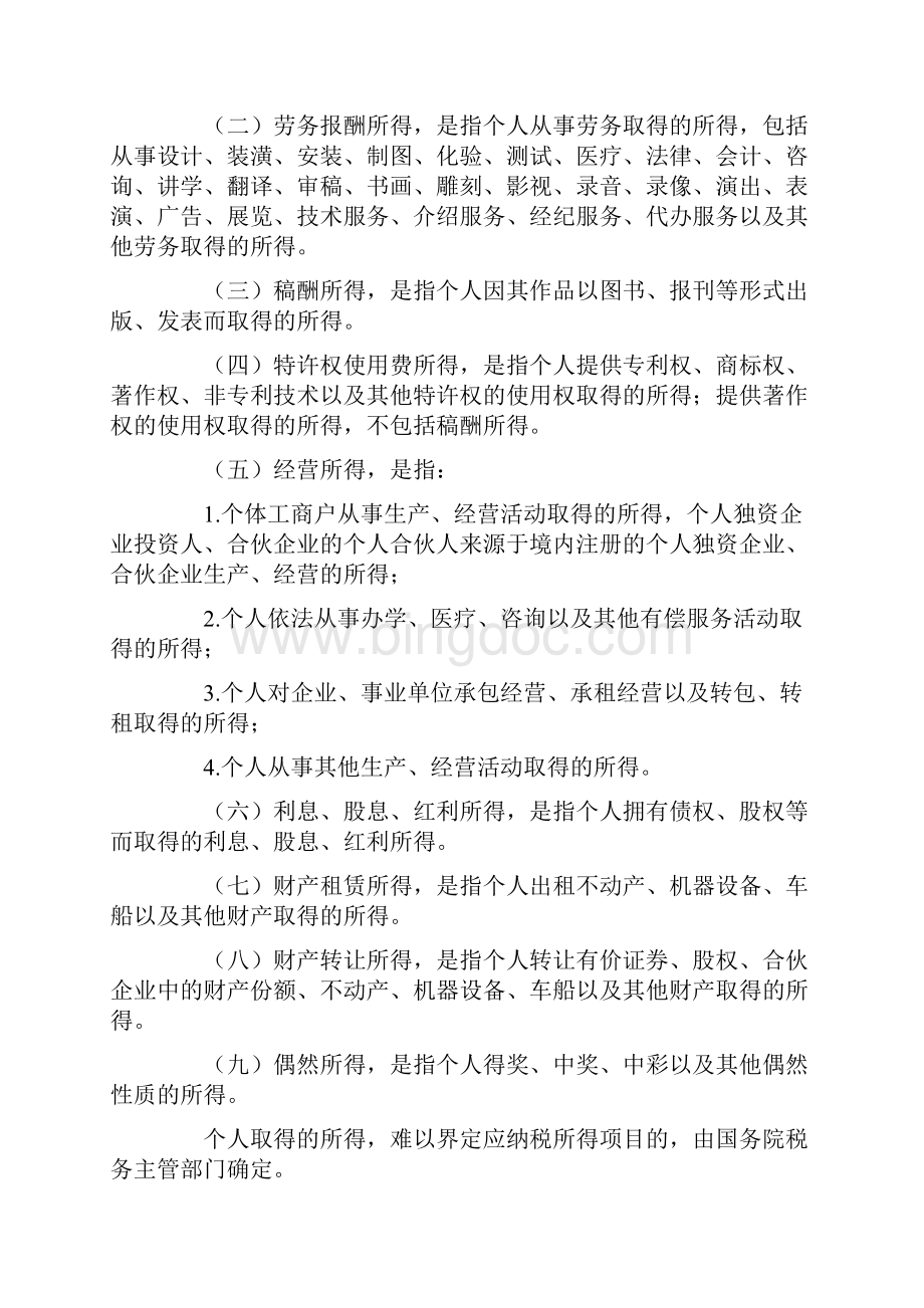 整理最新个人所得税相关法规资料.docx_第3页