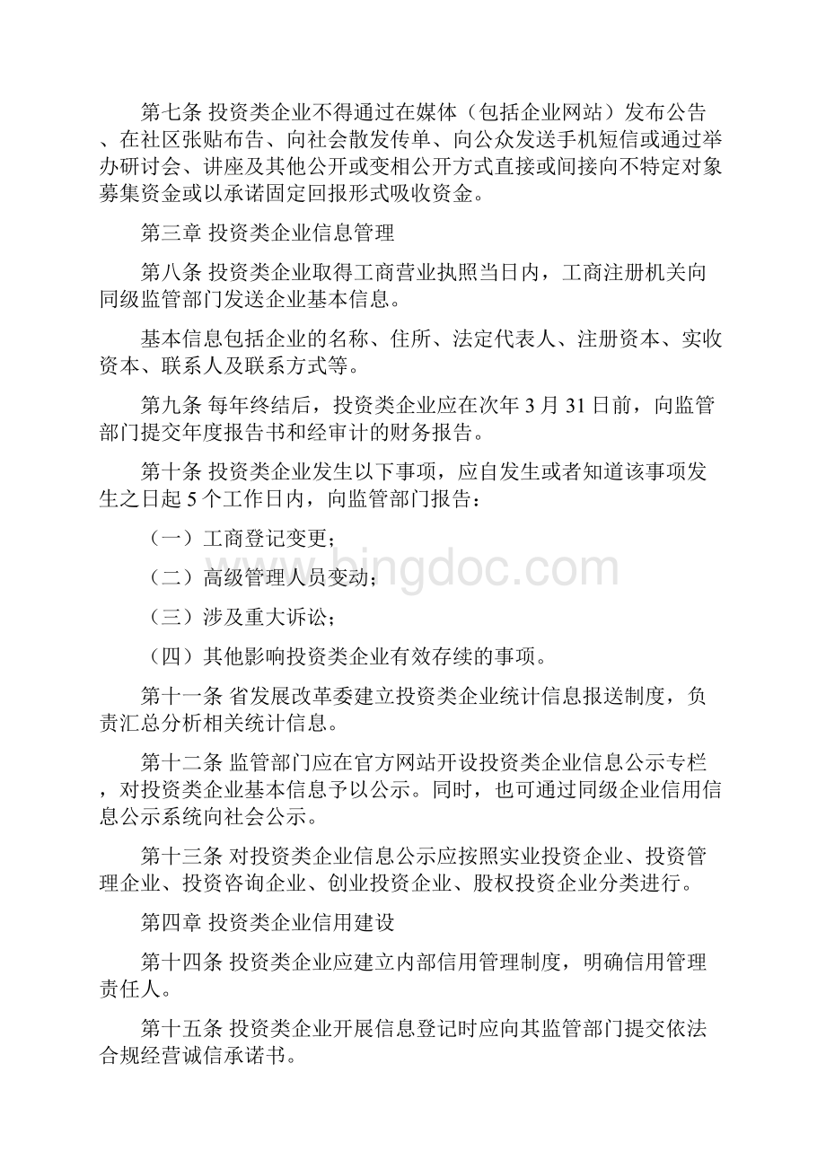 河南省投资类企业管理暂行办法.docx_第2页