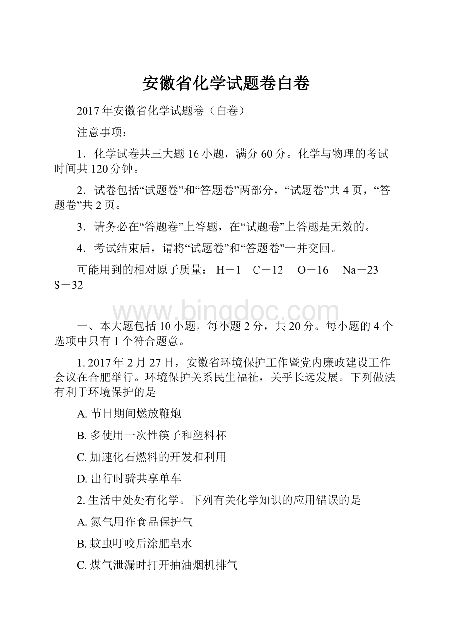 安徽省化学试题卷白卷.docx