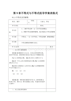 第9章不等式与不等式组导学案表格式.docx