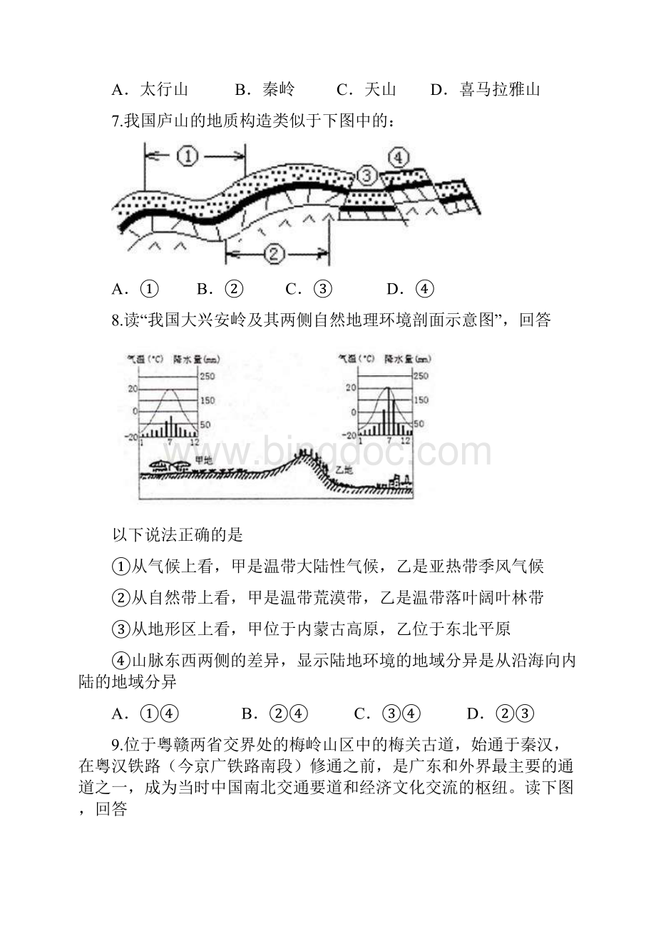 届高考地理二轮复习跟踪测试中国地理.docx_第3页