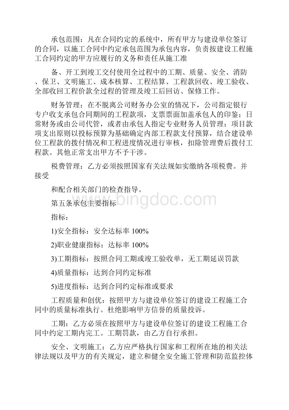 施工企业对内部项目部经济承包合同.docx_第3页