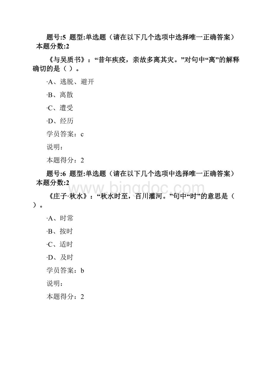 大学语文考试资料复习资料.docx_第3页