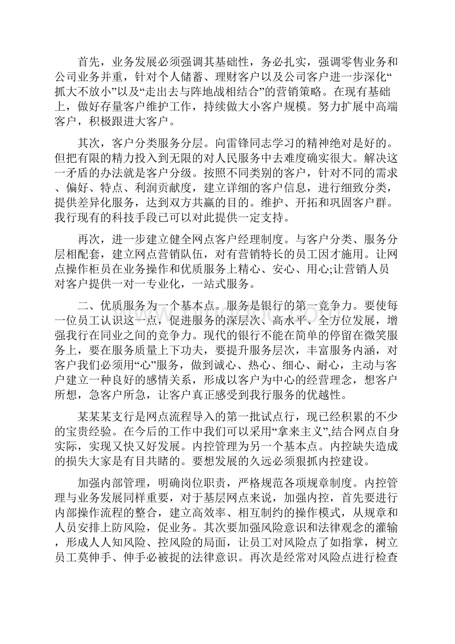 银行后备人才竞聘演讲稿范文5篇.docx_第2页