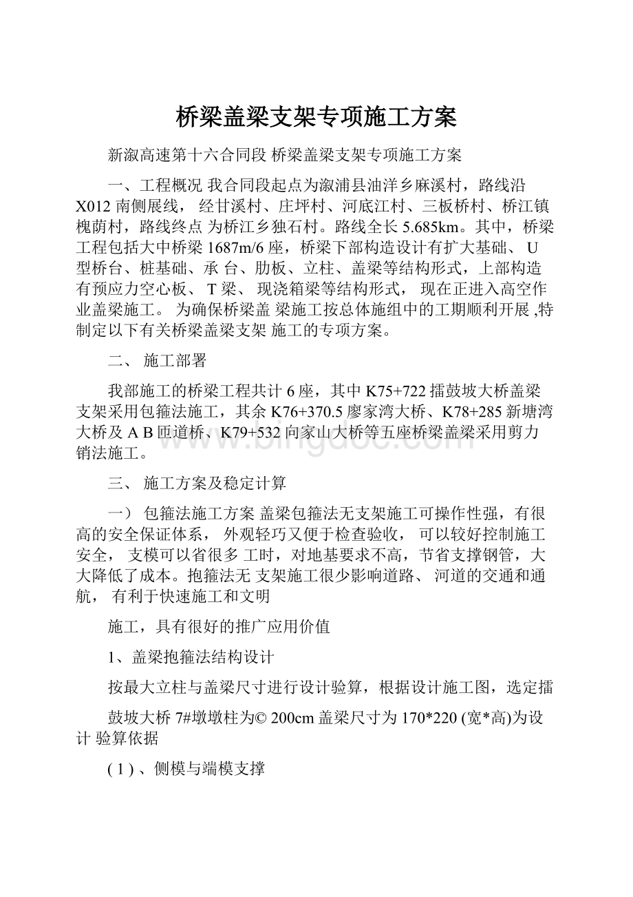 桥梁盖梁支架专项施工方案.docx