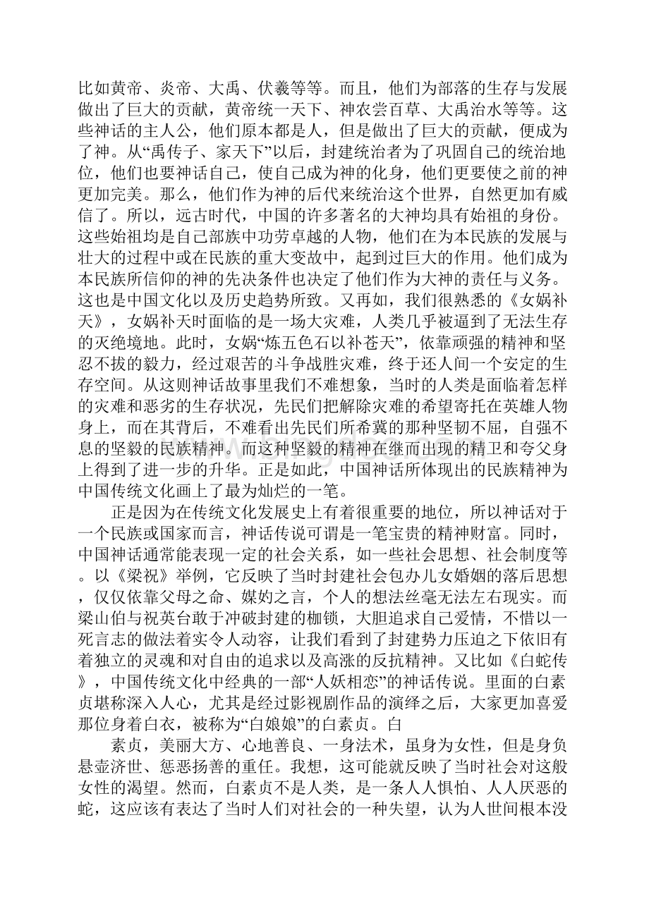 中国神话与民间故事中国传统文化.docx_第2页