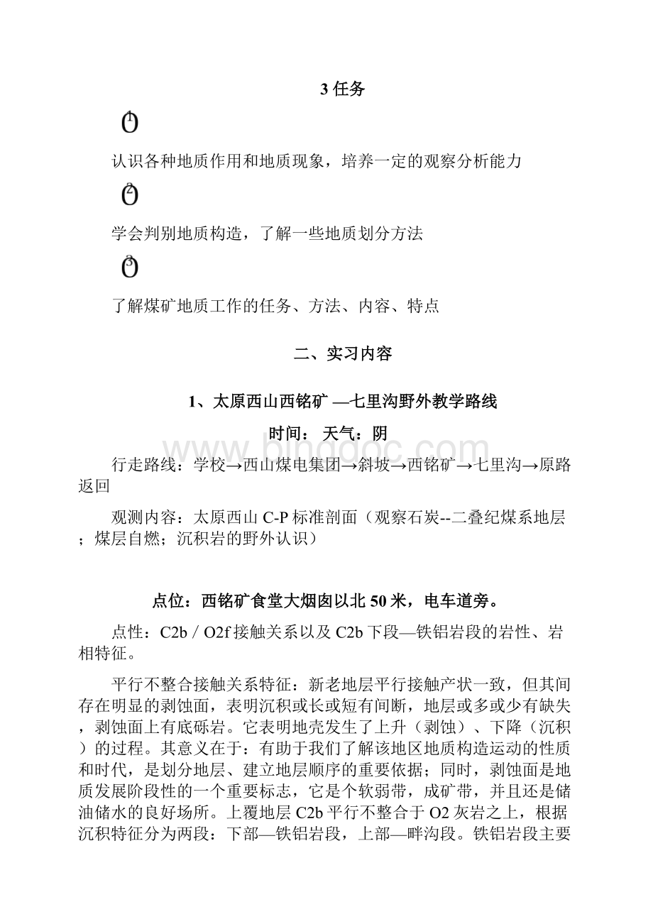 煤矿地质实习.docx_第2页