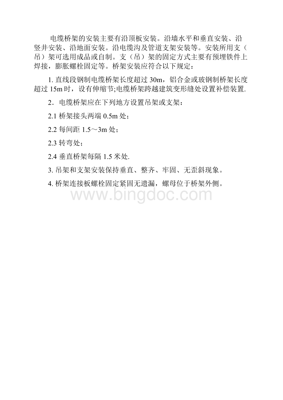 电缆桥架支架安装方法图示.docx_第3页