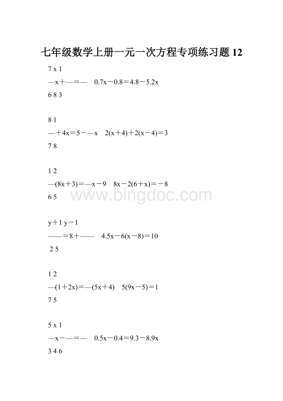 七年级数学上册一元一次方程专项练习题12.docx