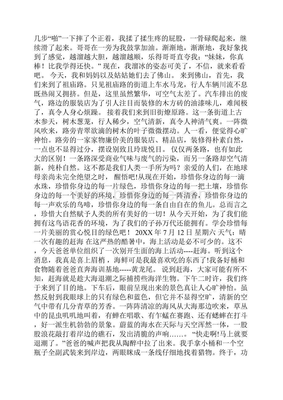 初中生暑假日记100字.docx_第2页