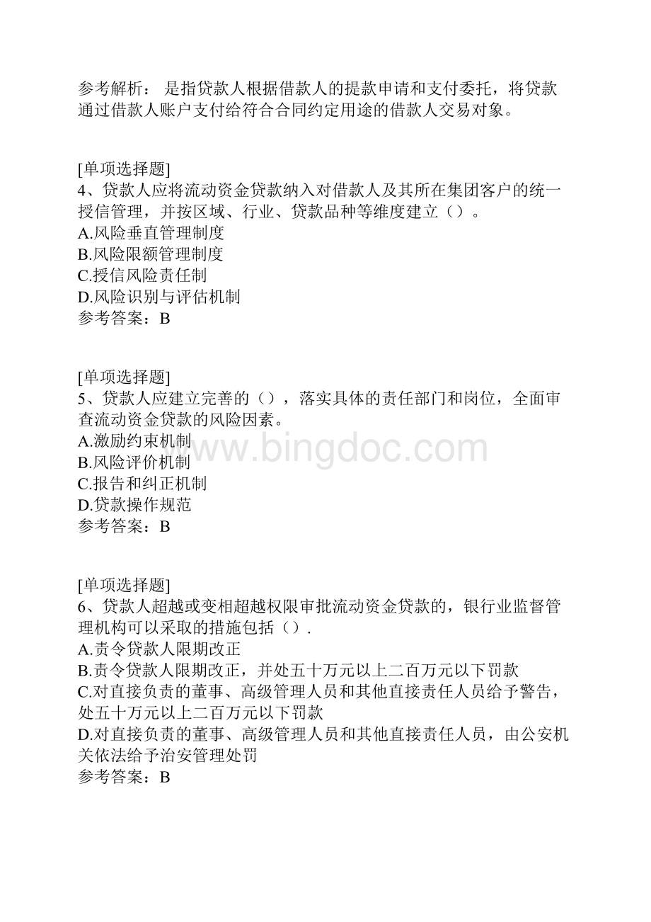 流动资金贷款管理暂行办法.docx_第2页