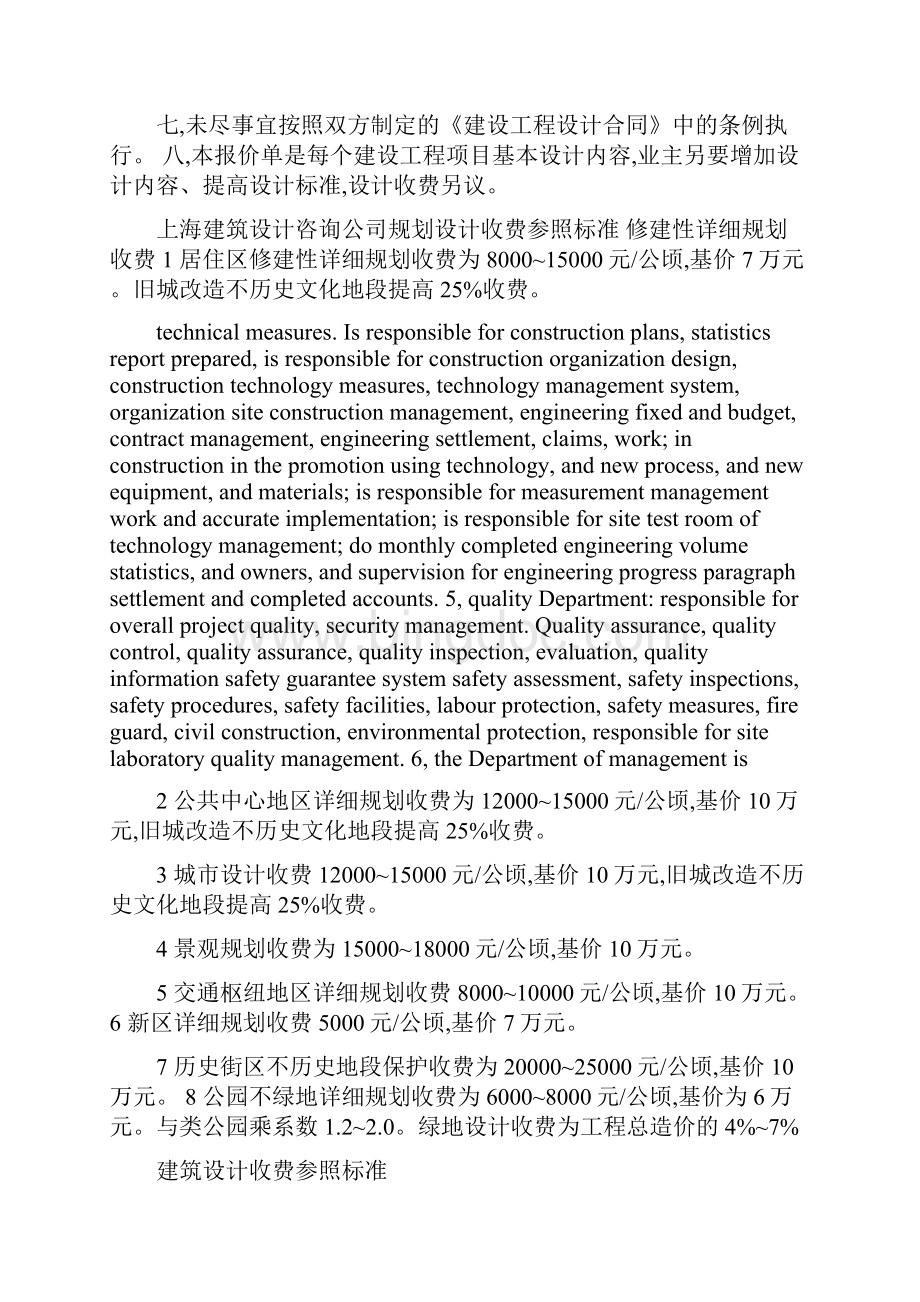 建筑设计收费标准报价单一.docx_第3页