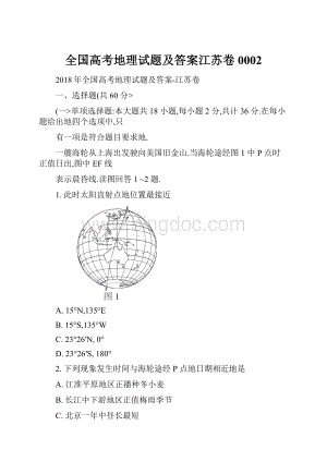 全国高考地理试题及答案江苏卷0002.docx