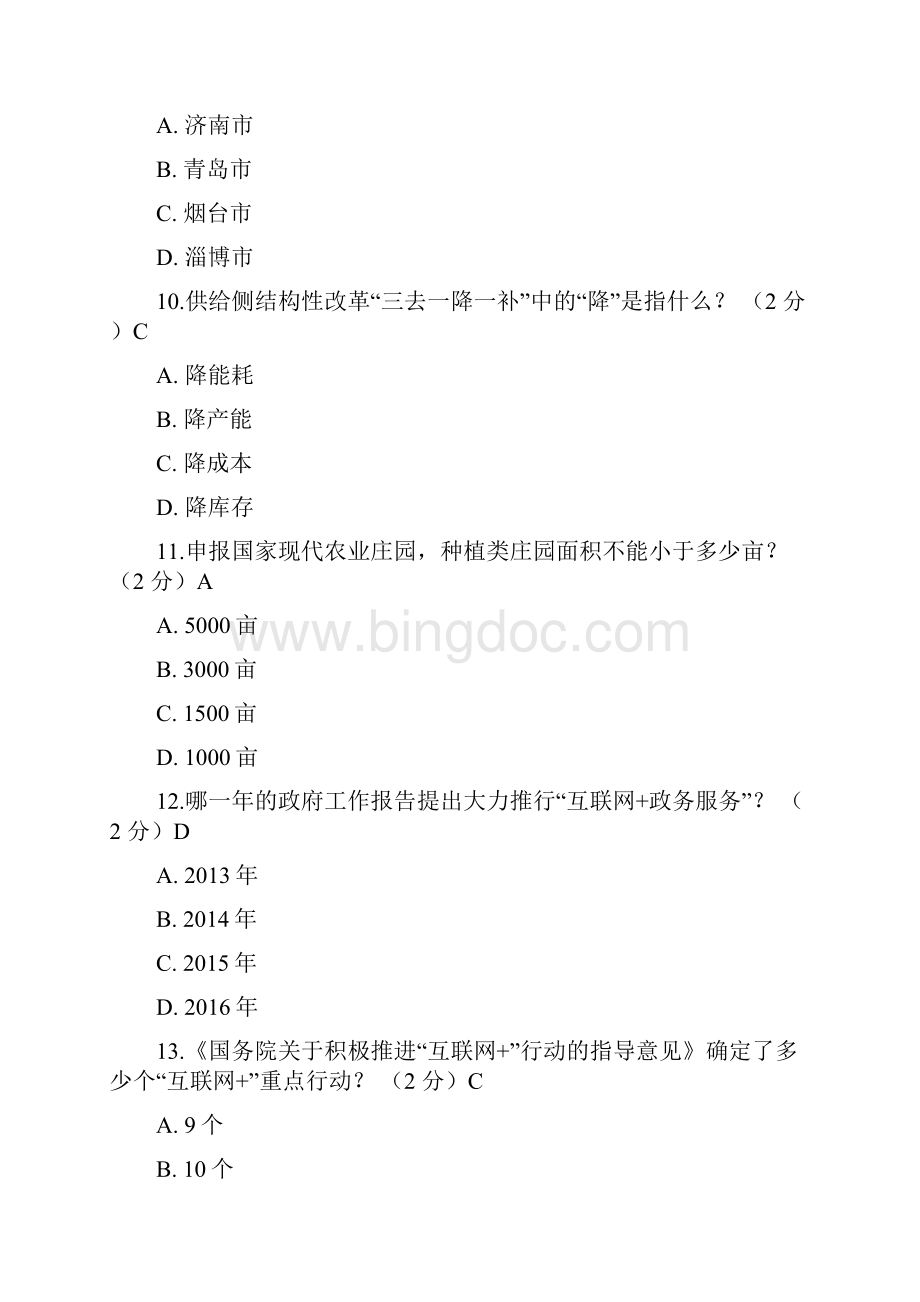 专业技术人员继续教育《新旧动能转换读本》模拟试题及答案四.docx_第3页