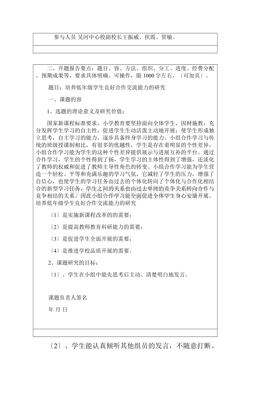 开题报告书表终极版.docx_第2页