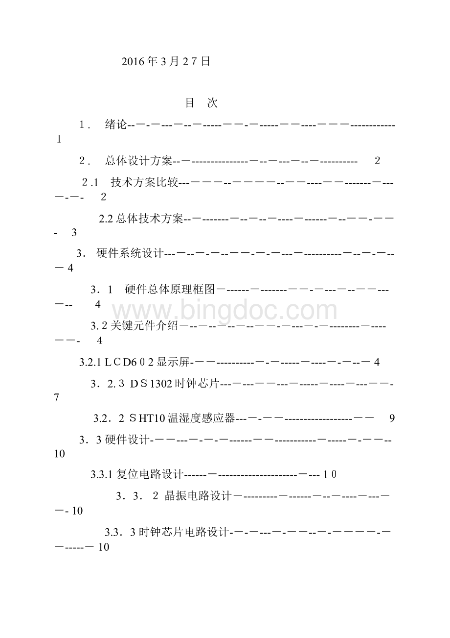 基于单片机的万年历实习报告.docx_第2页