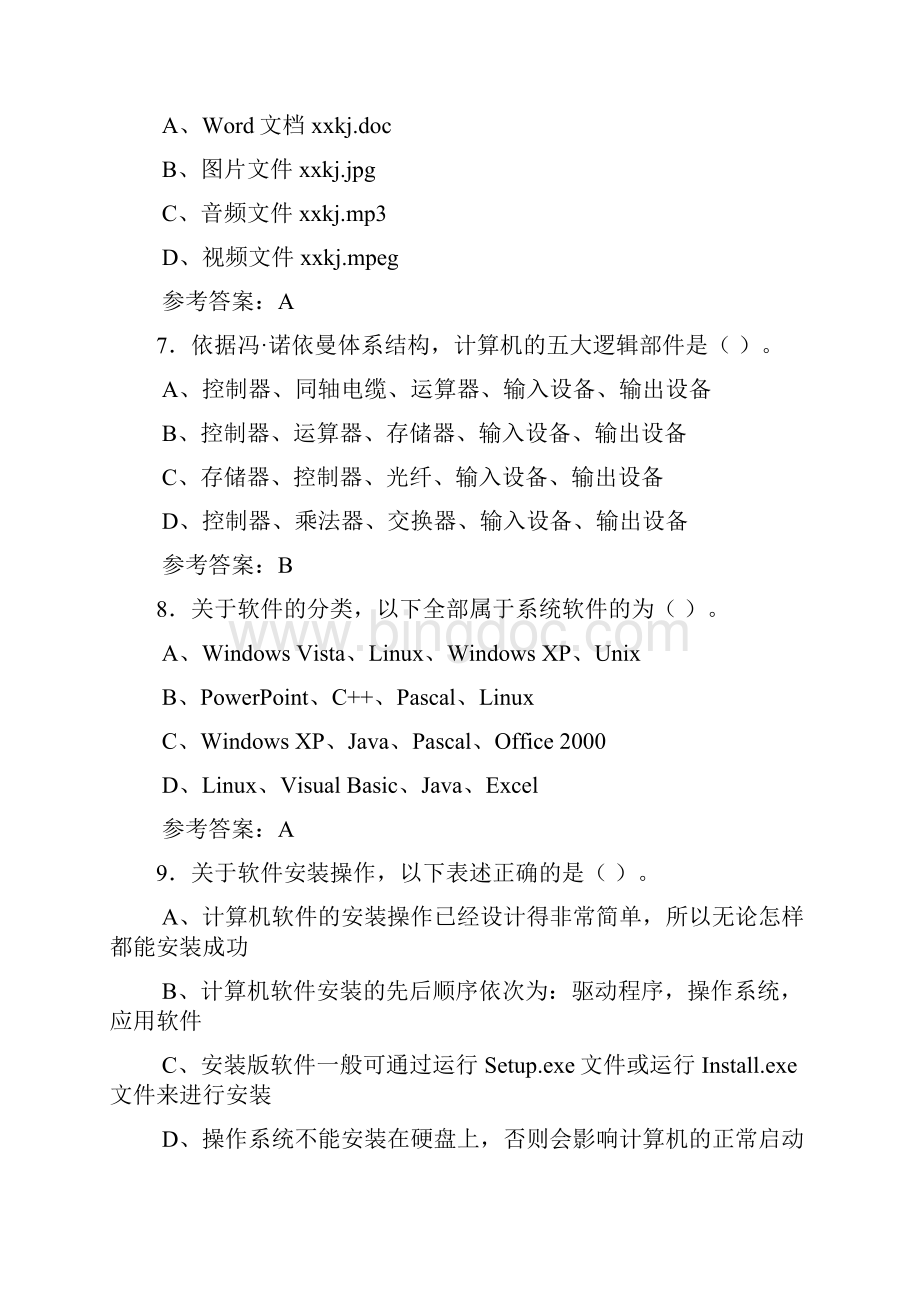 上海高中信息科技会考考试1.docx_第3页