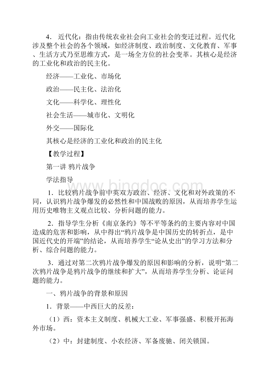 第四单元 近代中国反侵略.docx_第3页