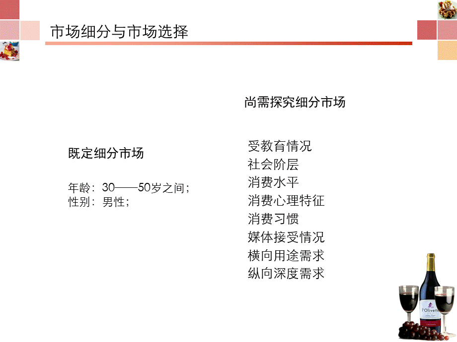 (跃虎传播)某红酒品牌沟通方案.pptx_第3页