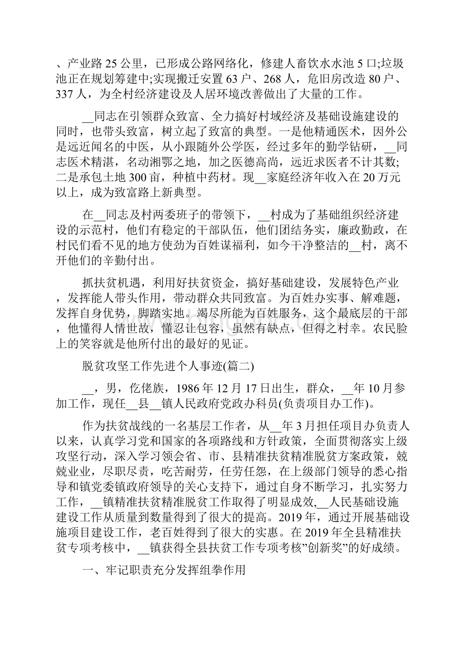 关于脱贫攻坚工作先进个人事迹5篇.docx_第3页