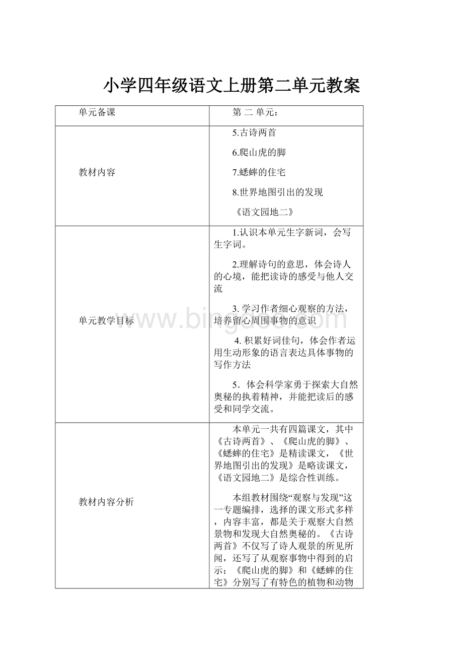 小学四年级语文上册第二单元教案.docx