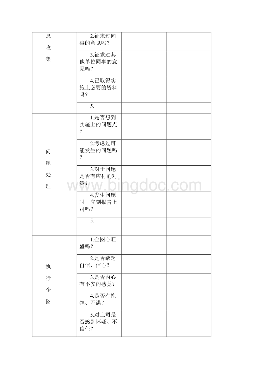 企业日常管理表格大全.docx_第3页