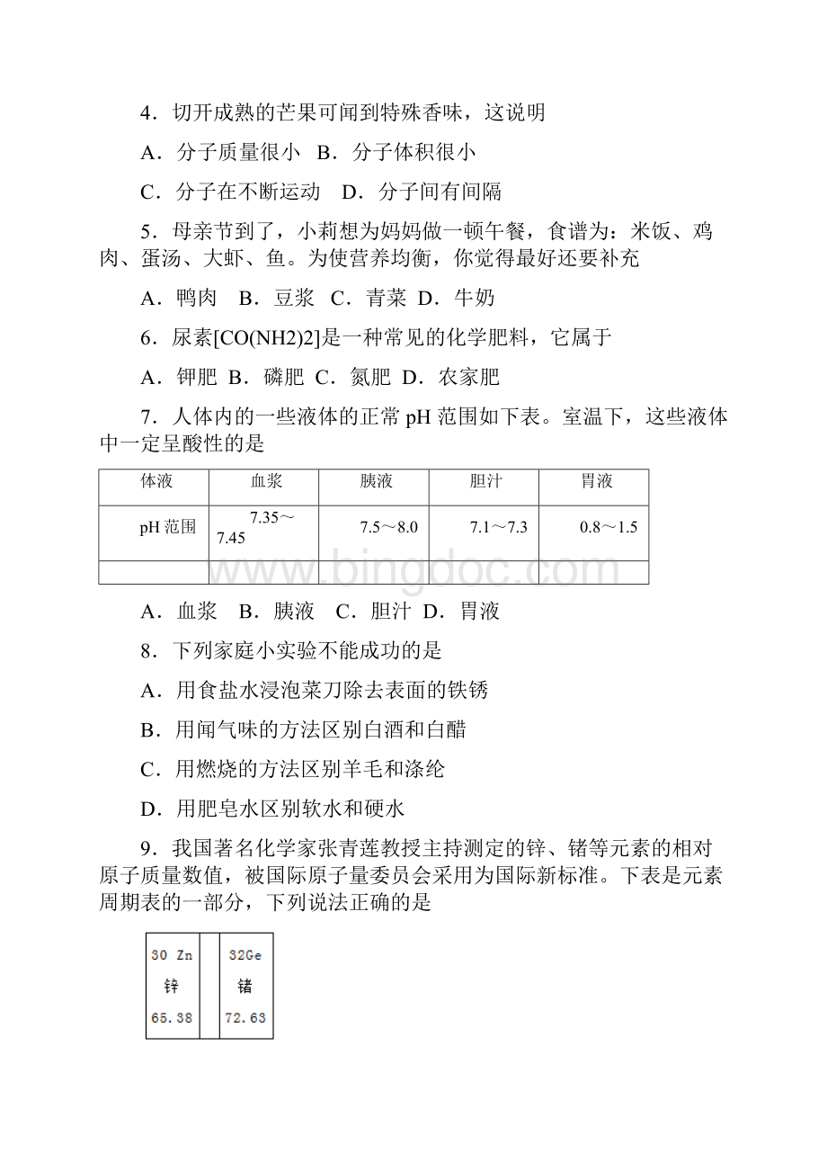 中考化学提分训练23.docx_第2页