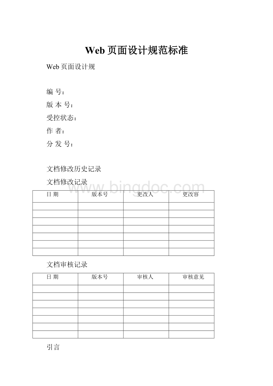 Web页面设计规范标准.docx_第1页