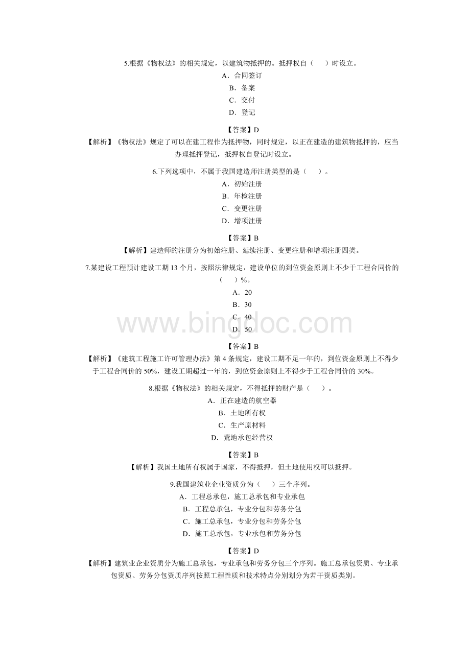 10二级建造师试题.doc_第2页