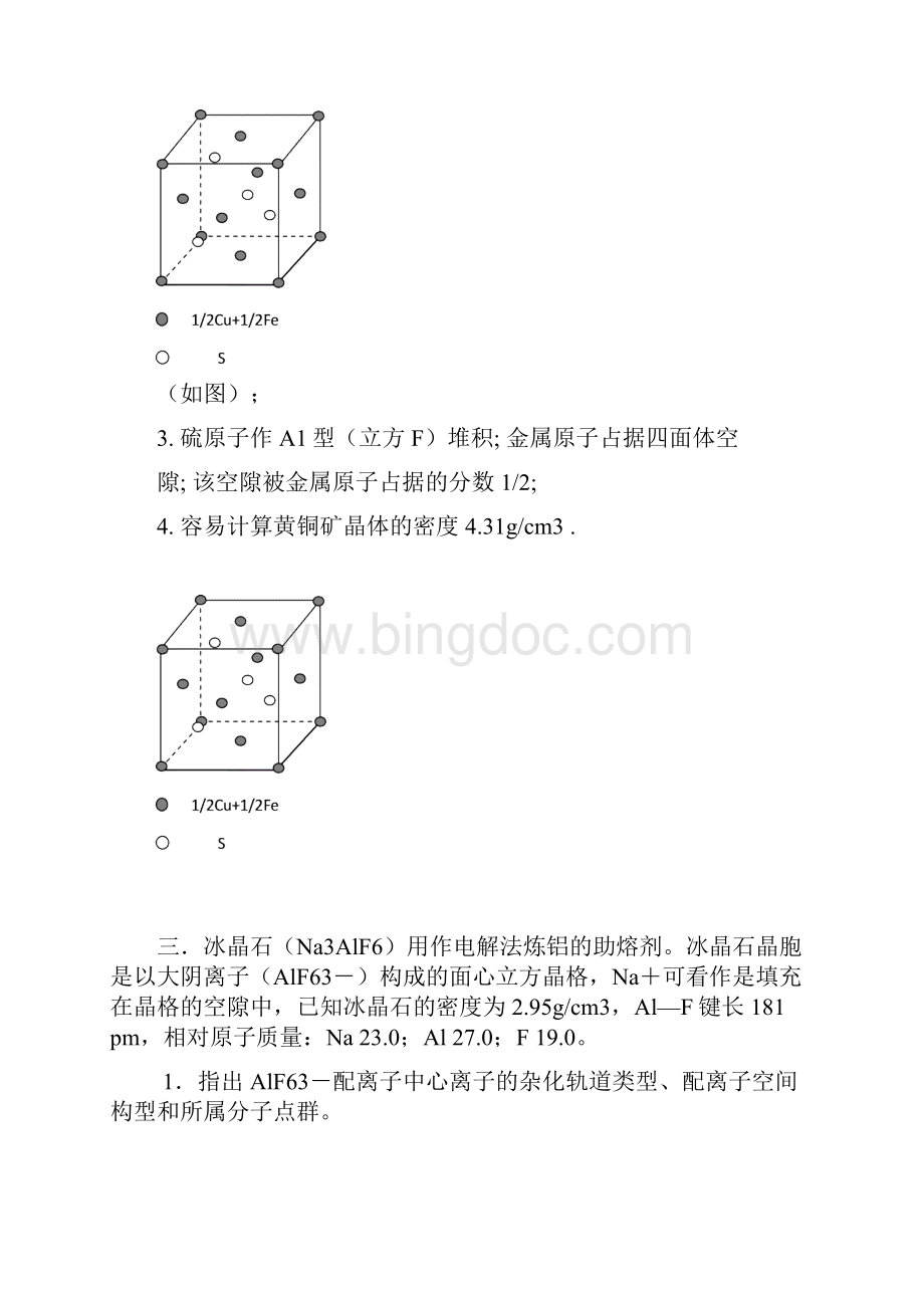 化学竞赛晶体结构综合例题.docx_第3页