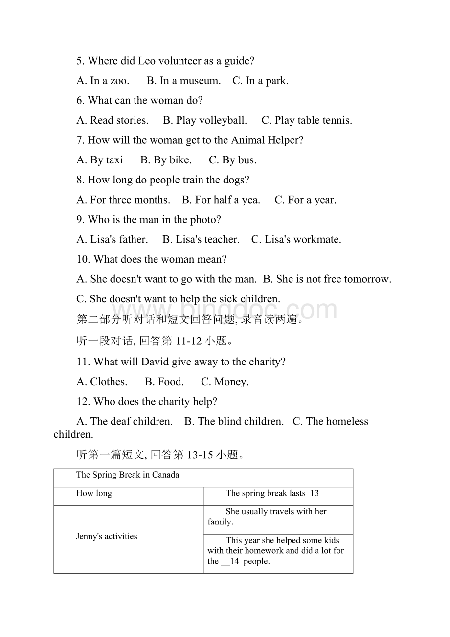 江苏省邳州市学年八年级下学期期末考试英语试题WORD版.docx_第2页