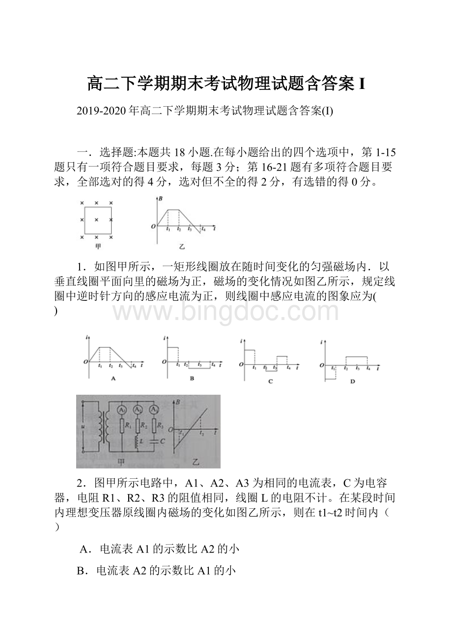 高二下学期期末考试物理试题含答案I.docx_第1页